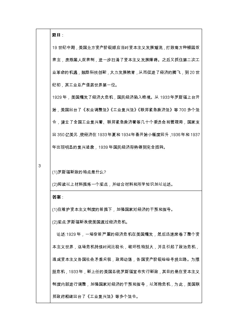 历史模拟题 论述题简答题 汇总第3页