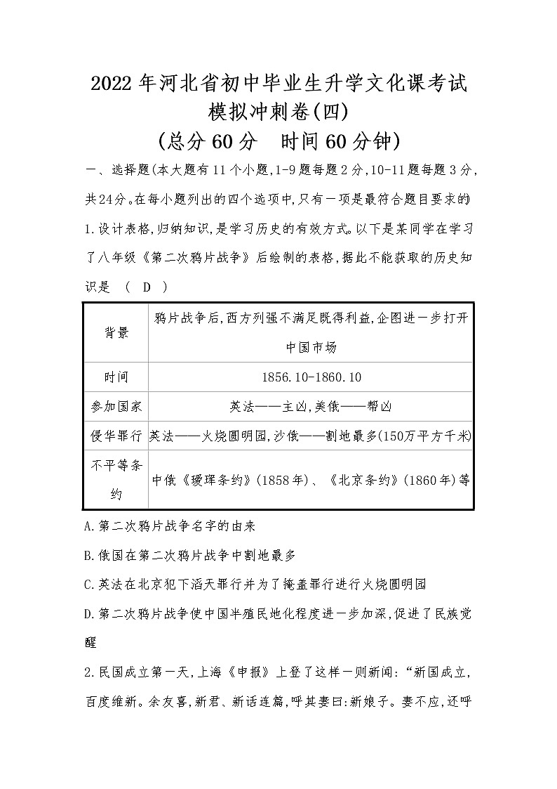河北省2022年中考历史统编版复习训练：模拟冲刺卷（四）01