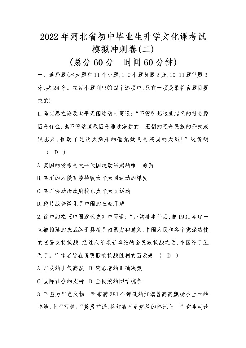 河北省2022年中考历史统编版复习训练：模拟冲刺卷（二）01