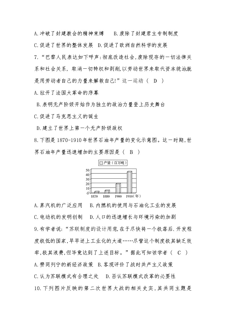 河北省2022年中考历史统编版复习训练：模拟冲刺卷（二）03