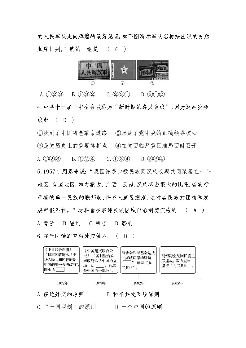 河北省2022年中考历史统编版复习训练：模拟冲刺卷（五）第2页