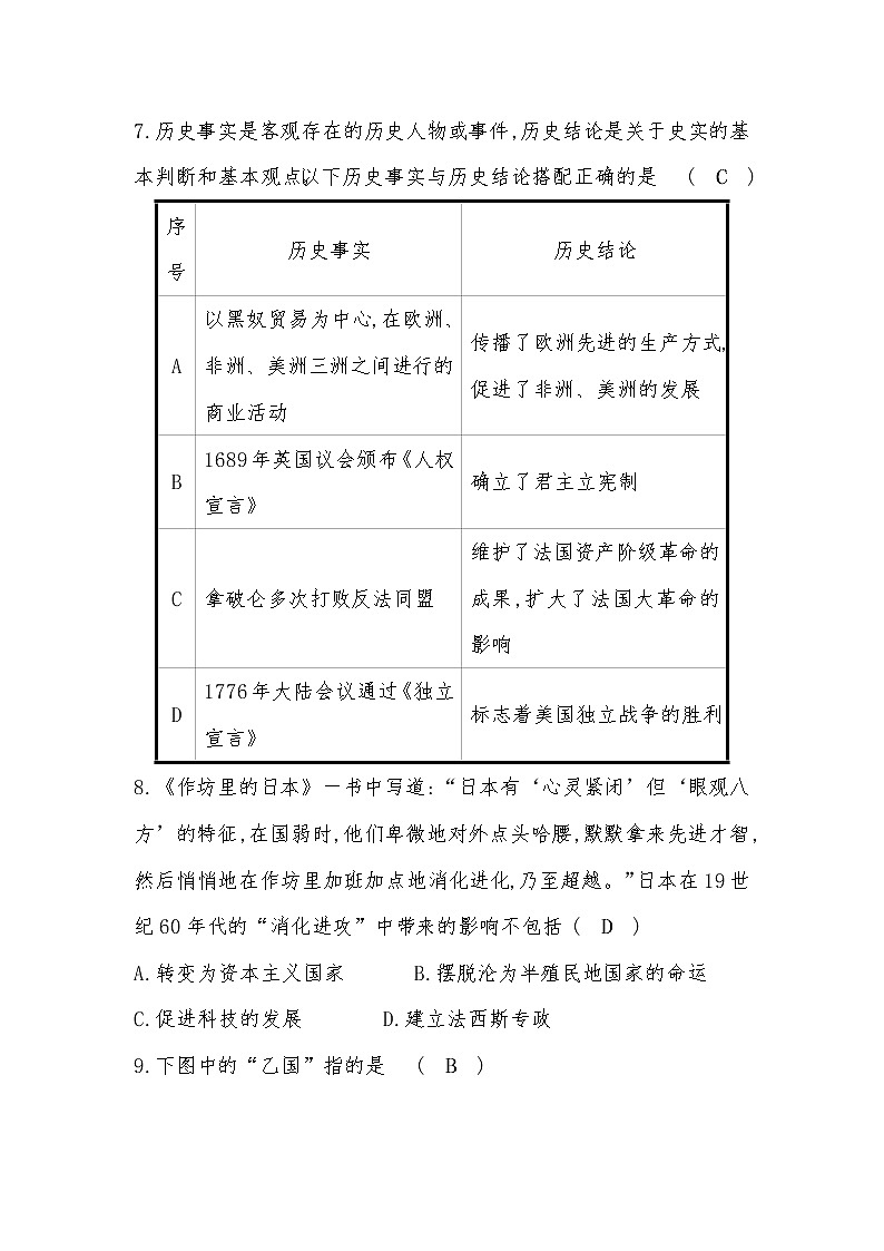 河北省2022年中考历史统编版复习训练：模拟冲刺卷（五）第3页