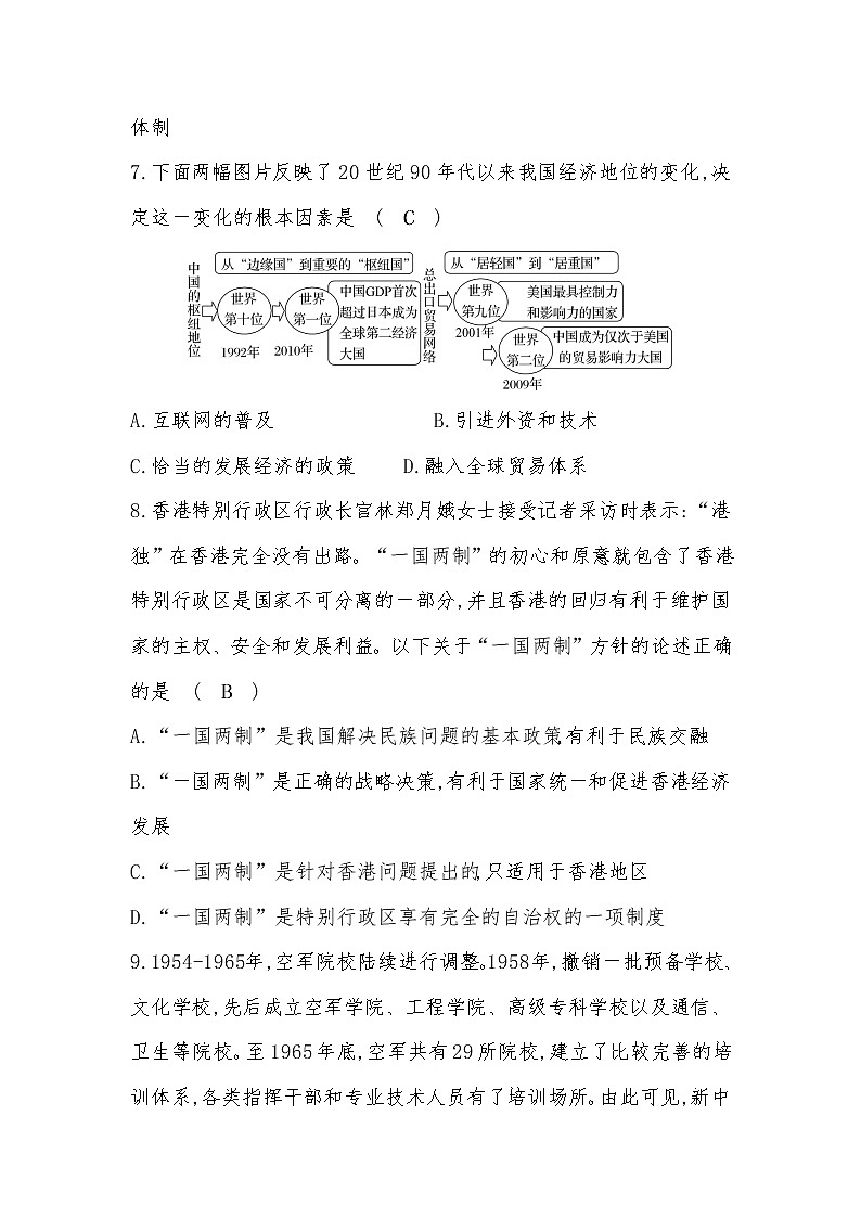 河北省2022年中考历史统编版复习训练：阶段综合检测（二）中国现代史03