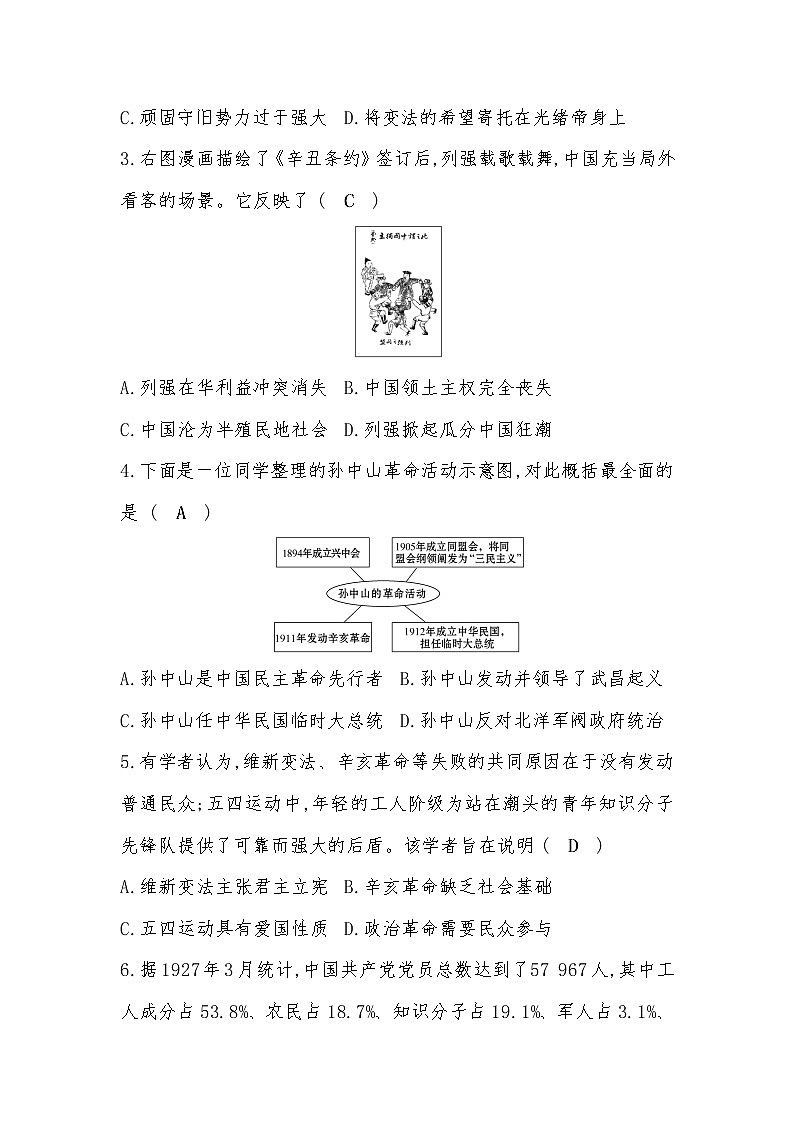 河北省2022年中考历史统编版复习训练：阶段综合检测（一）中国近代史02