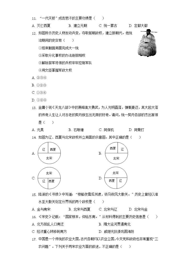 2021-2022学年甘肃省定西市临洮县七年级（下）期中历史试卷（含解析）03