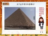 第1课《古代埃及》课件+教案+视频