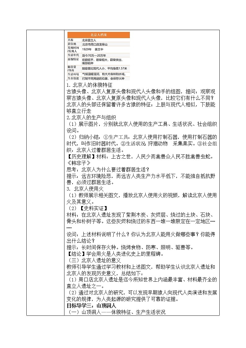 第1课 中国境内早期人类的代表—北京人 （教案）第3页