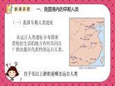 第1课《中国境内早期人类的代表—北京人》课件+教案+视频素材