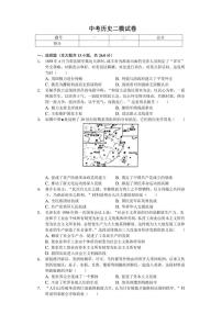 2020年河北省唐山市中考历史二模试卷（含答案）