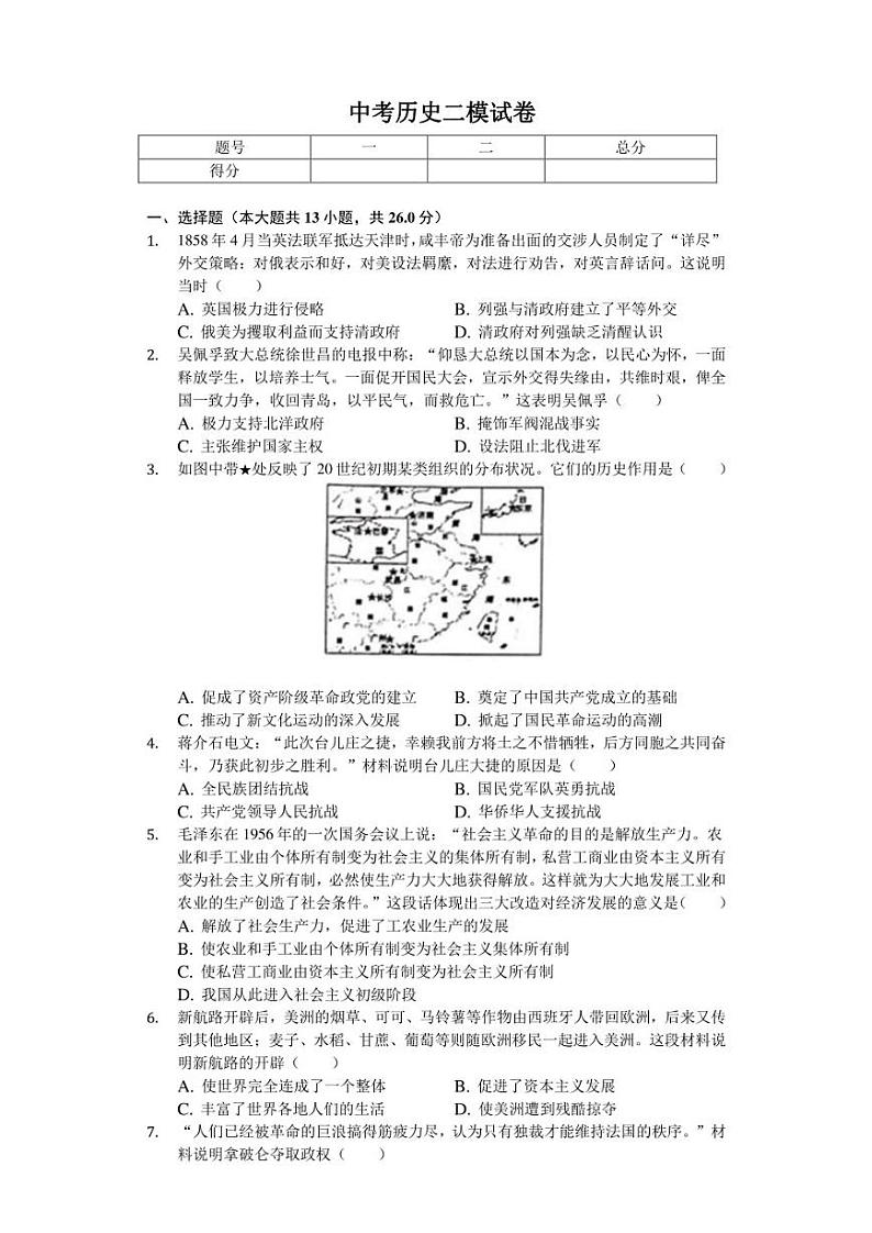 2020年河北省唐山市中考历史二模试卷（含答案）01