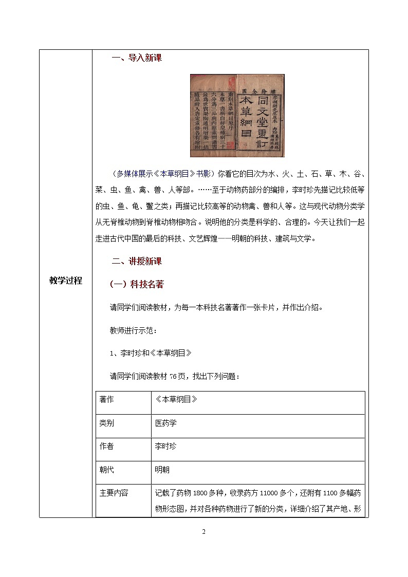 明朝的科技、建筑与文学》教案的第2页