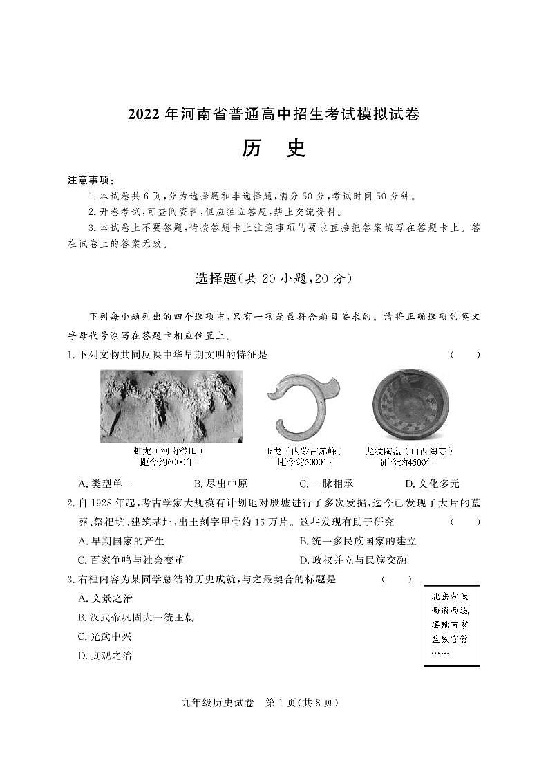 2022年河南省郑州市回民初级中学九年级中考招生考试模拟历史卷无答案（图片版）01
