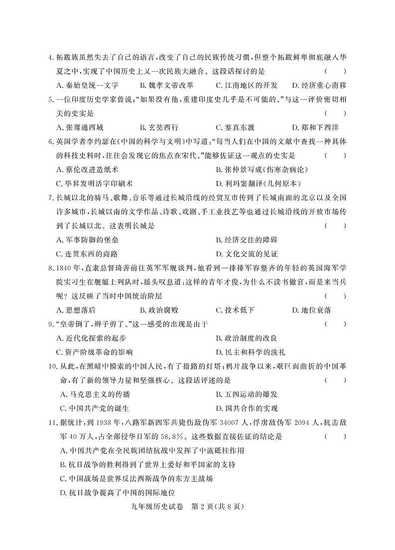 2022年河南省郑州市回民初级中学九年级中考招生考试模拟历史卷无答案（图片版）02
