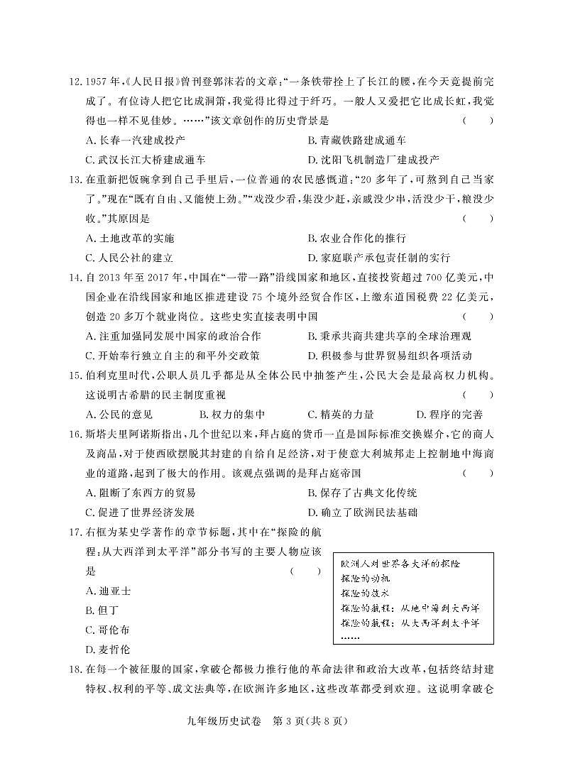 2022年河南省郑州市回民初级中学九年级中考招生考试模拟历史卷无答案（图片版）03