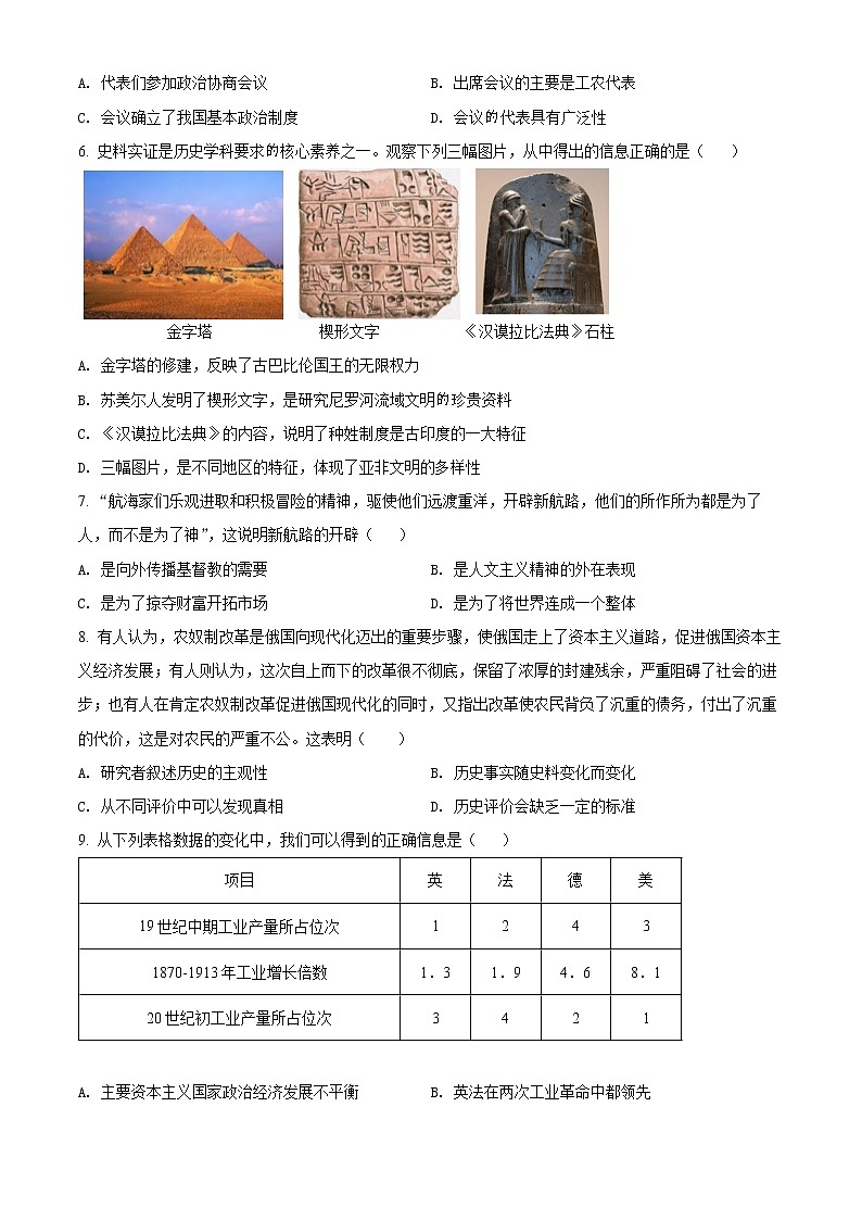 2022年湖北省孝南区中考一模历史卷及答案（文字版）02