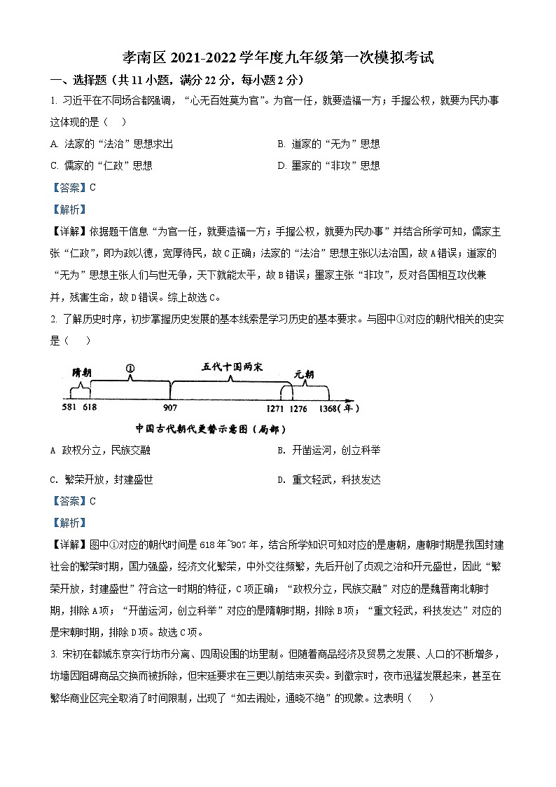 2022年湖北省孝南区中考一模历史卷及答案（文字版）01