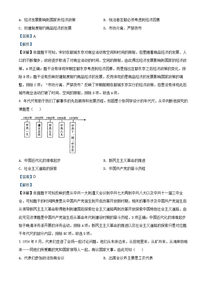 2022年湖北省孝南区中考一模历史卷及答案（文字版）02