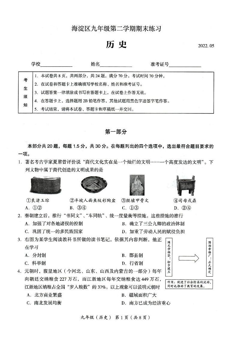 2022年北京海淀区初三二模历史试卷及答案第1页