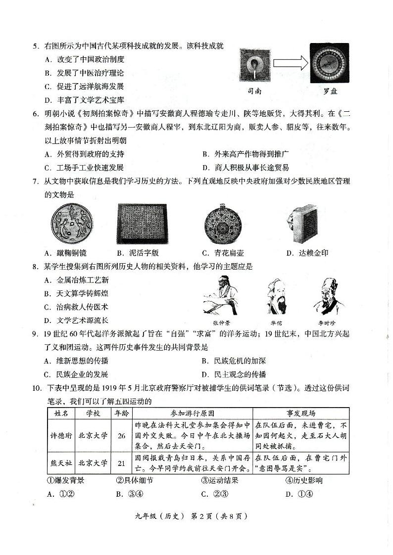 2022年北京海淀区初三二模历史试卷及答案第2页