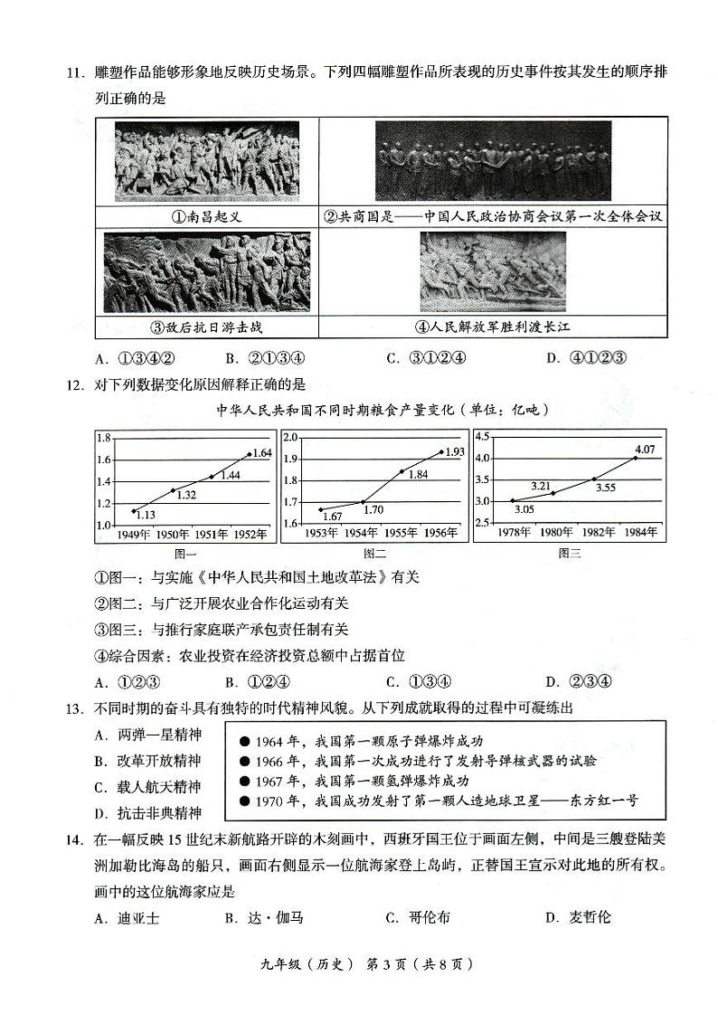 2022年北京海淀区初三二模历史试卷及答案第3页