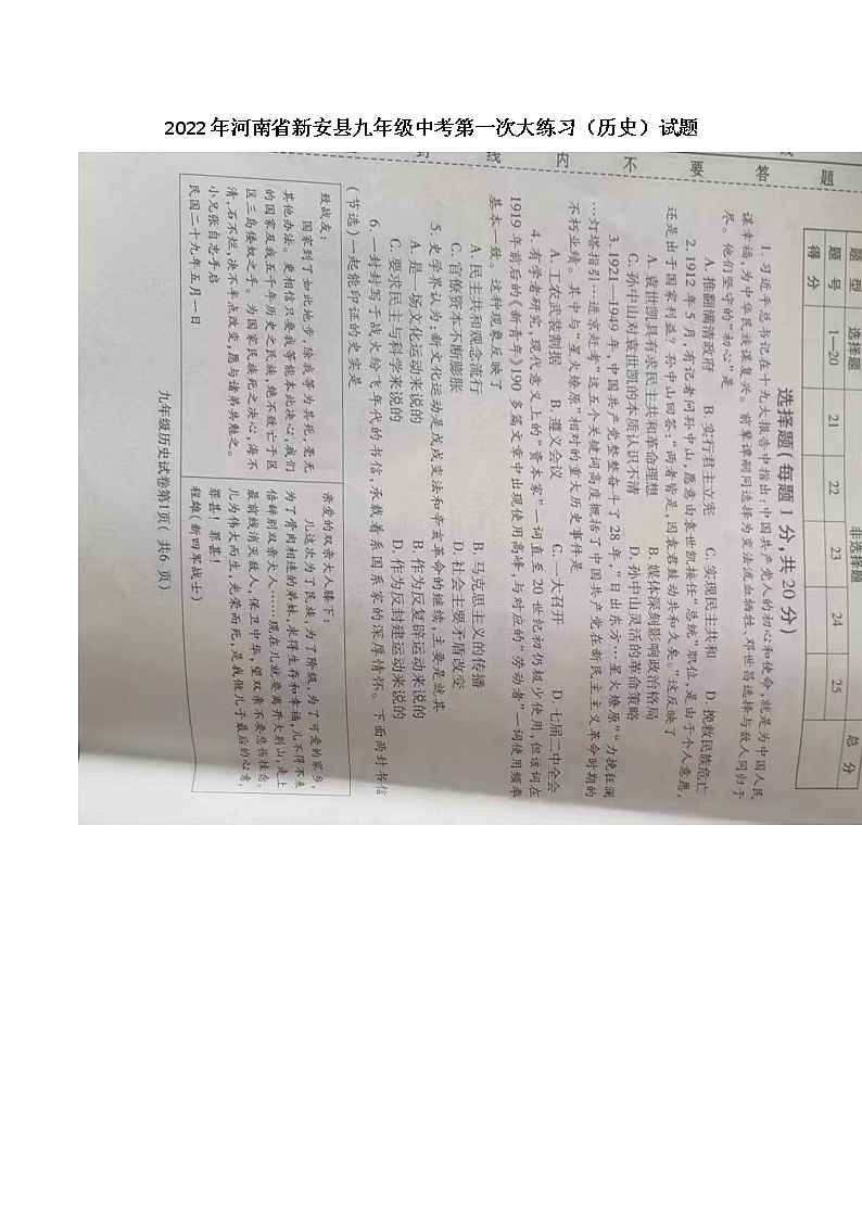 2022年河南省新安县九年级中考第一次大练习历史（试题）第1页