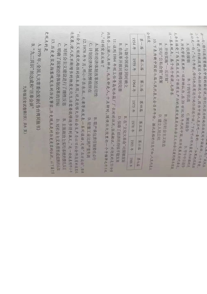 2022年河南省新安县九年级中考第一次大练习历史（试题）第2页
