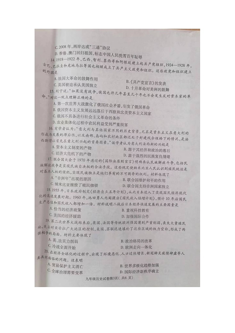 2022年河南省新安县九年级中考第一次大练习历史（试题）第3页