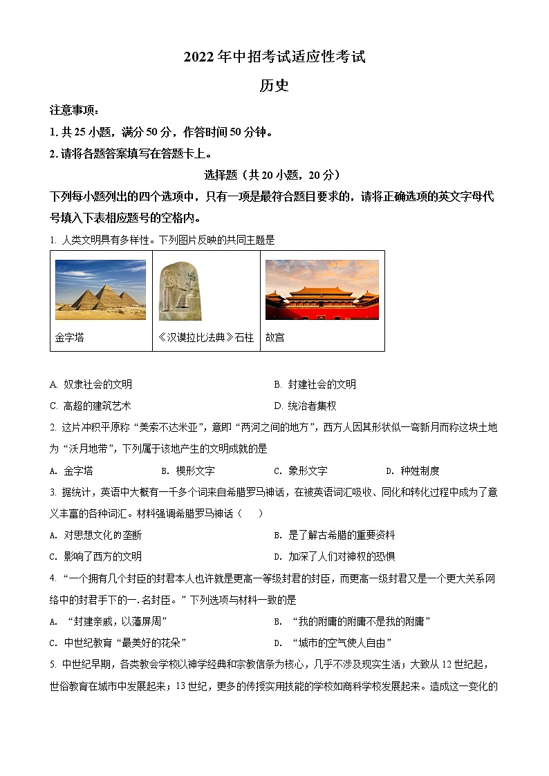 2022年河南省安阳市安阳县中考一模历史卷及答案（文字版）01