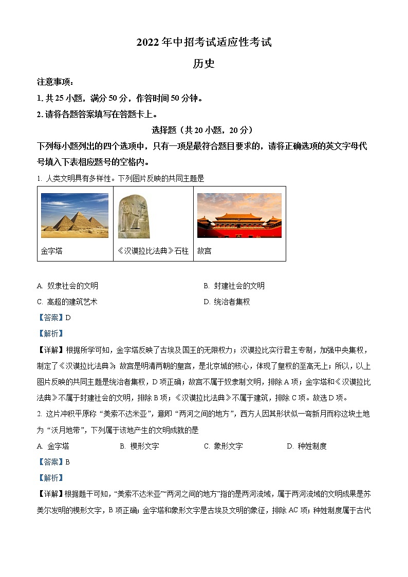 2022年河南省安阳市安阳县中考一模历史卷及答案（文字版）01