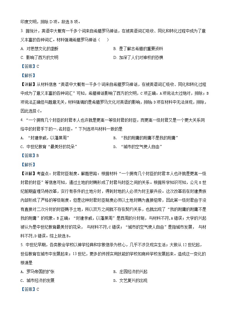 2022年河南省安阳市安阳县中考一模历史卷及答案（文字版）02