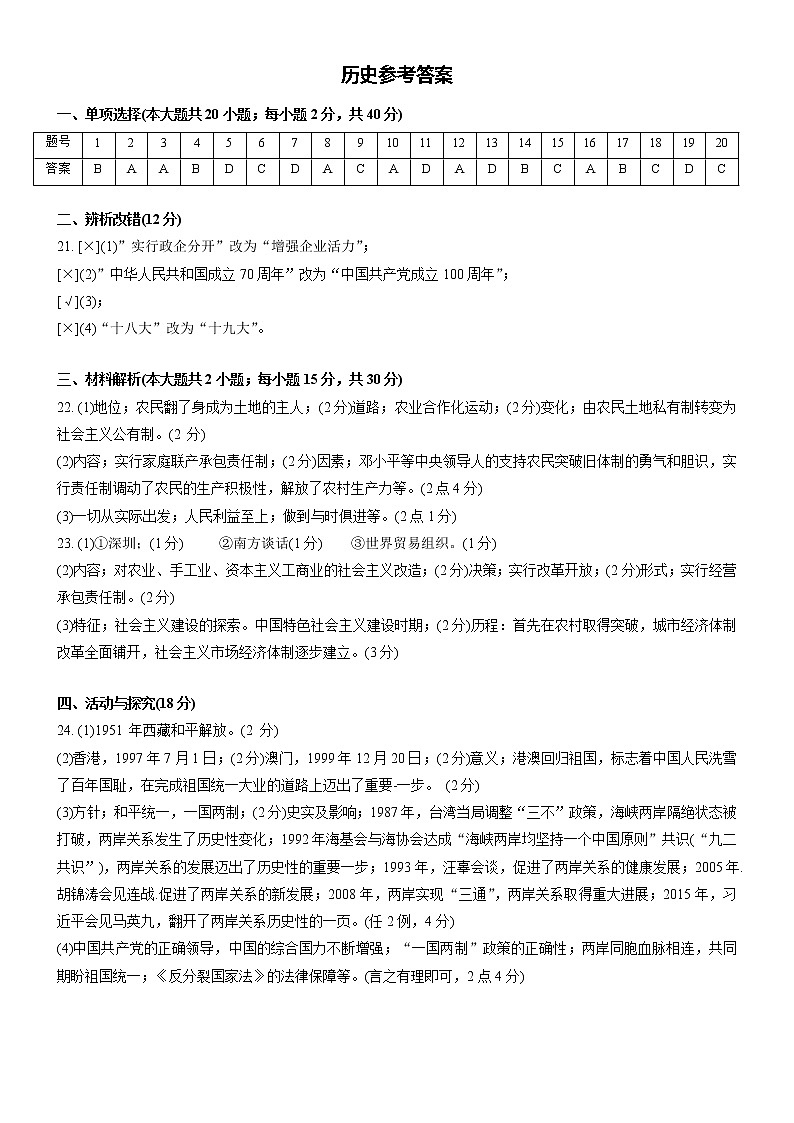 安徽省淮北五校联考2021-2022学年八年级下学期月考三历史试卷01