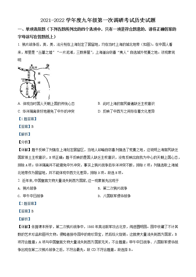 2022年山东省枣庄市台儿庄区中考一模历史卷及答案（文字版）01
