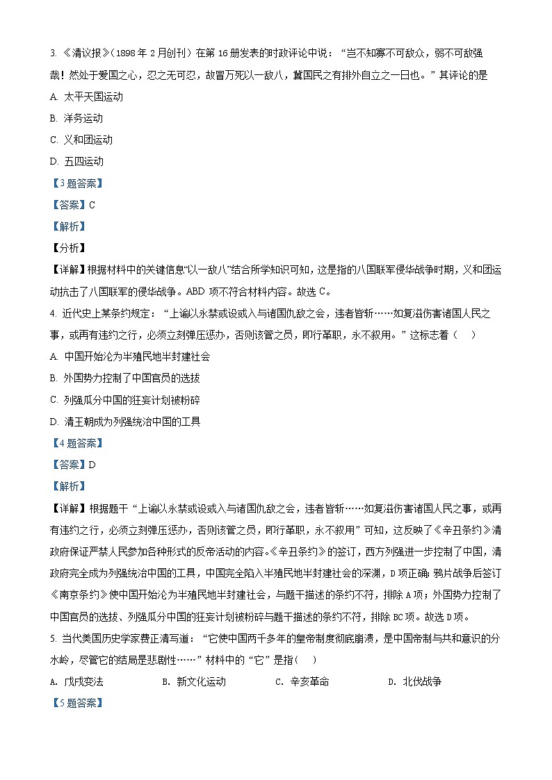 2022年山东省枣庄市台儿庄区中考一模历史卷及答案（文字版）02