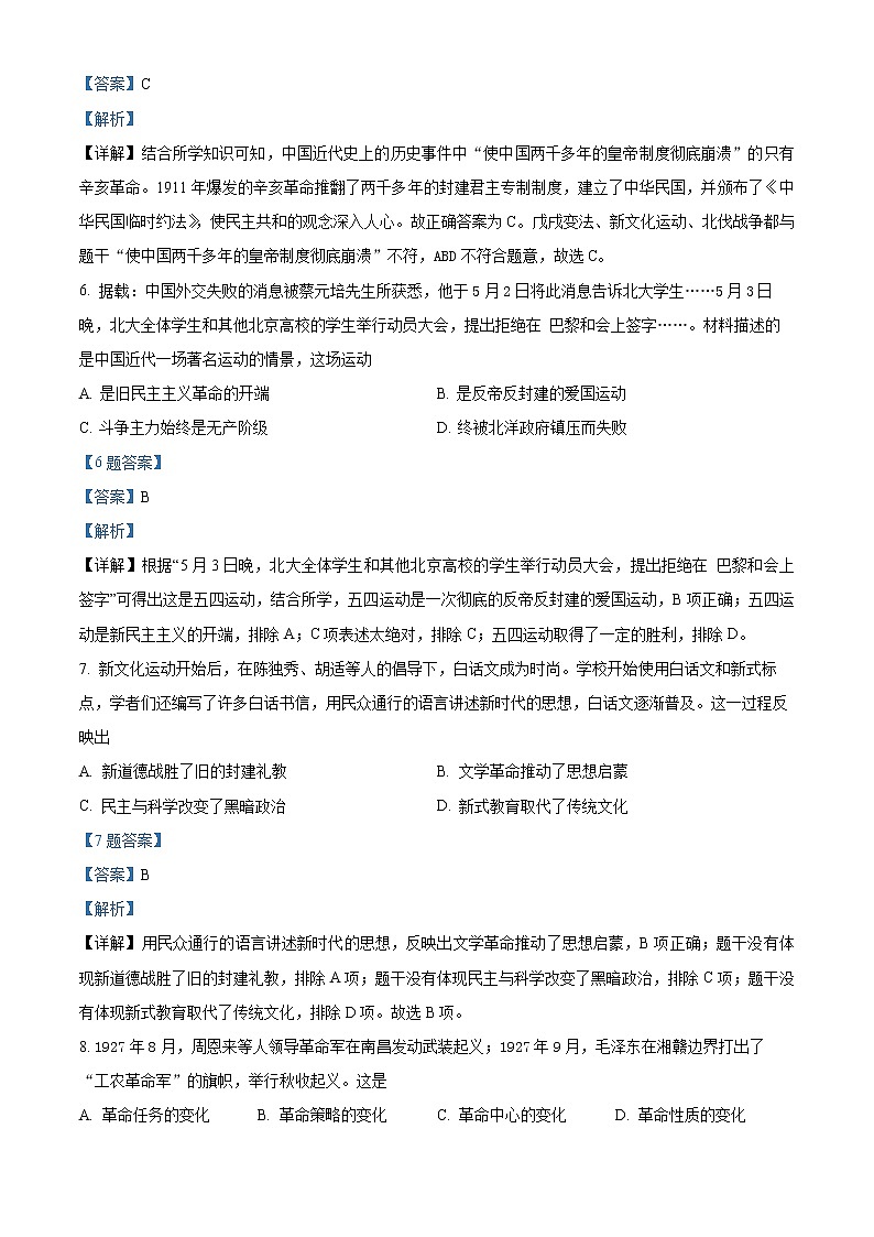 2022年山东省枣庄市台儿庄区中考一模历史卷及答案（文字版）03