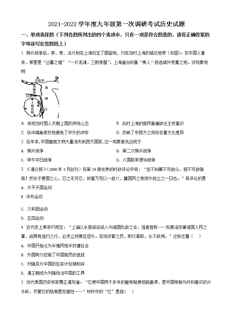 2022年山东省枣庄市台儿庄区中考一模历史卷及答案（文字版）01