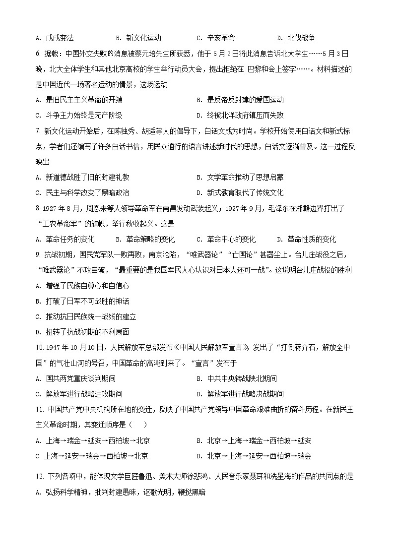 2022年山东省枣庄市台儿庄区中考一模历史卷及答案（文字版）02