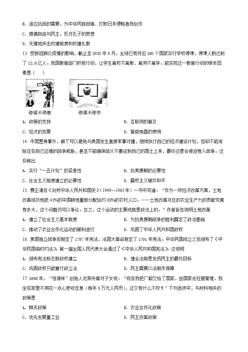 2022年山东省枣庄市台儿庄区中考一模历史卷及答案（文字版）03