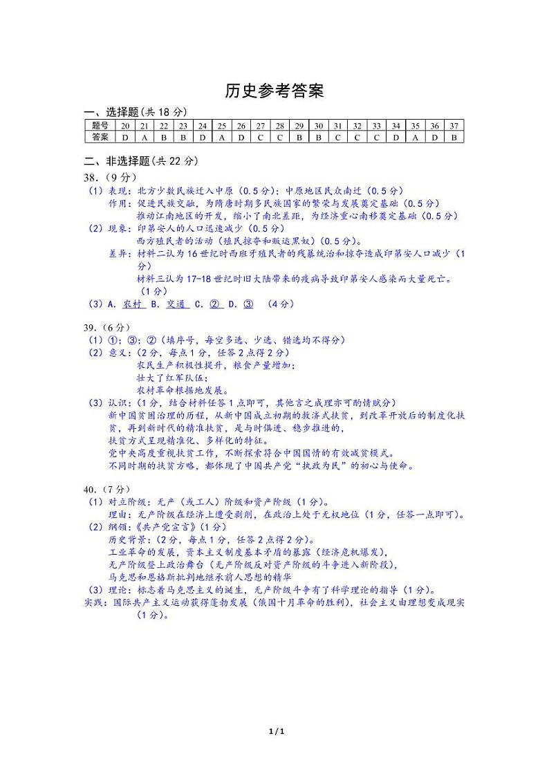 2022年湖北省黄石市九年级下学期四月调研考试历史（答案）第1页