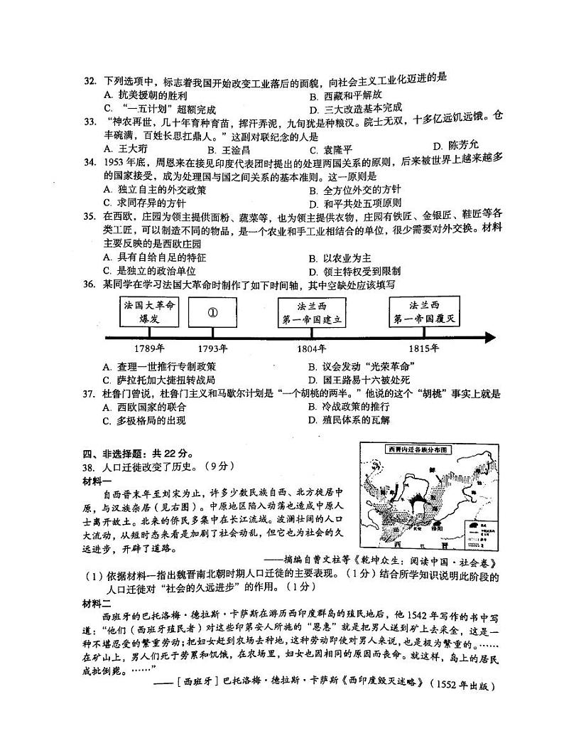 2022年湖北省黄石市九年级下学期四月调研考试历史（试卷）第2页