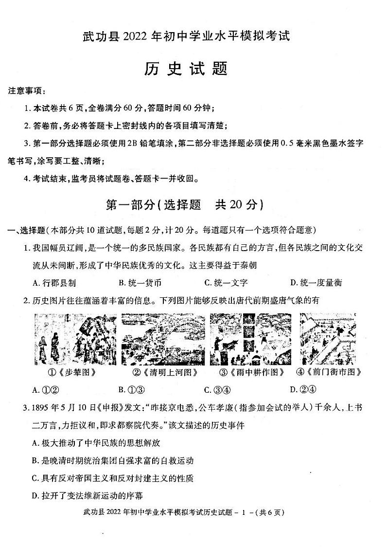 2022年陕西省咸阳市武功县初中学业水平考试模拟考试历史（试卷）第1页