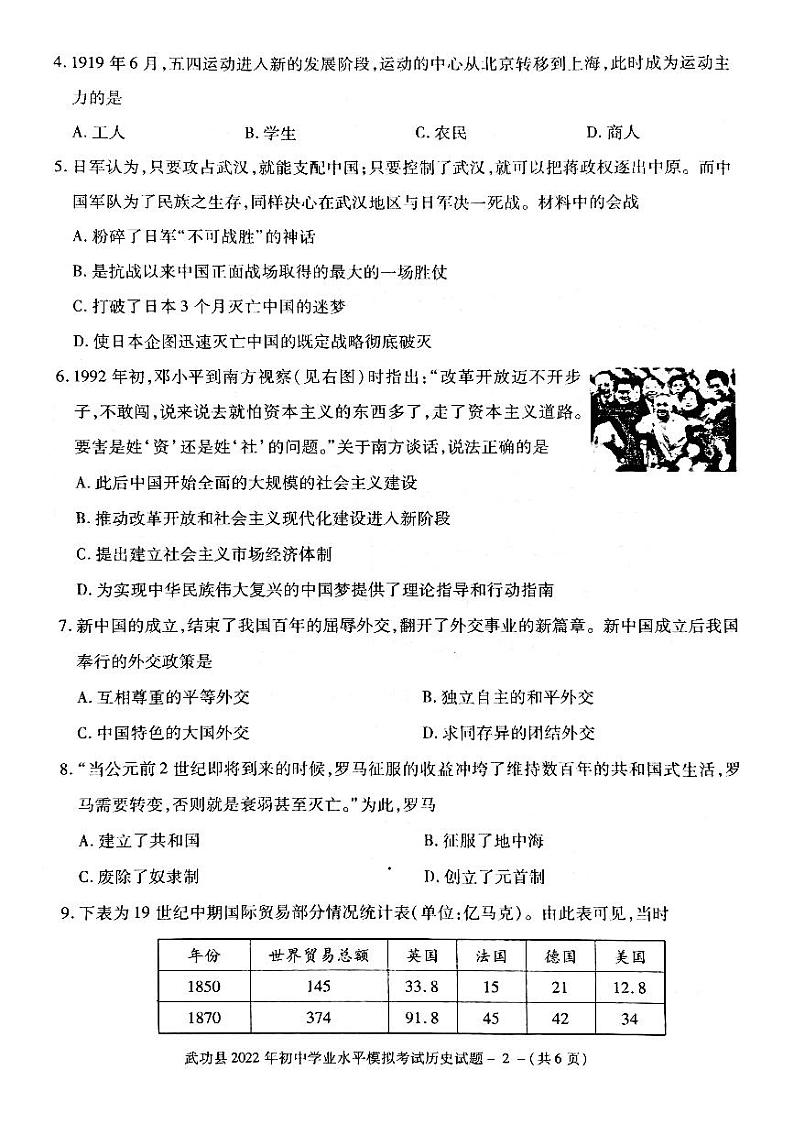 2022年陕西省咸阳市武功县初中学业水平考试模拟考试历史（试卷）第2页