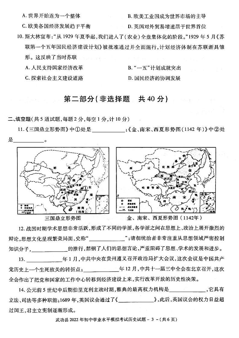 2022年陕西省咸阳市武功县初中学业水平考试模拟考试历史（试卷）第3页