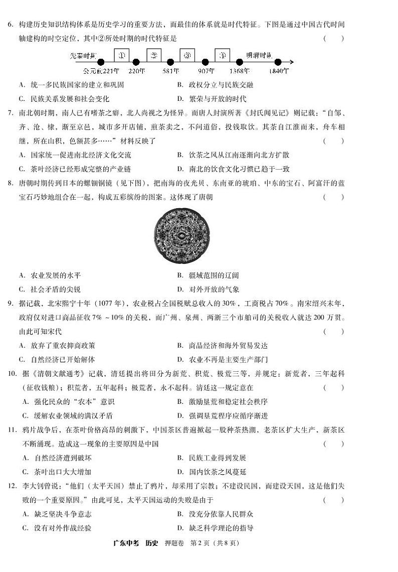 2022广东中考历史押题卷02
