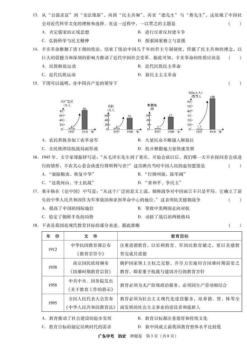 2022广东中考历史押题卷03