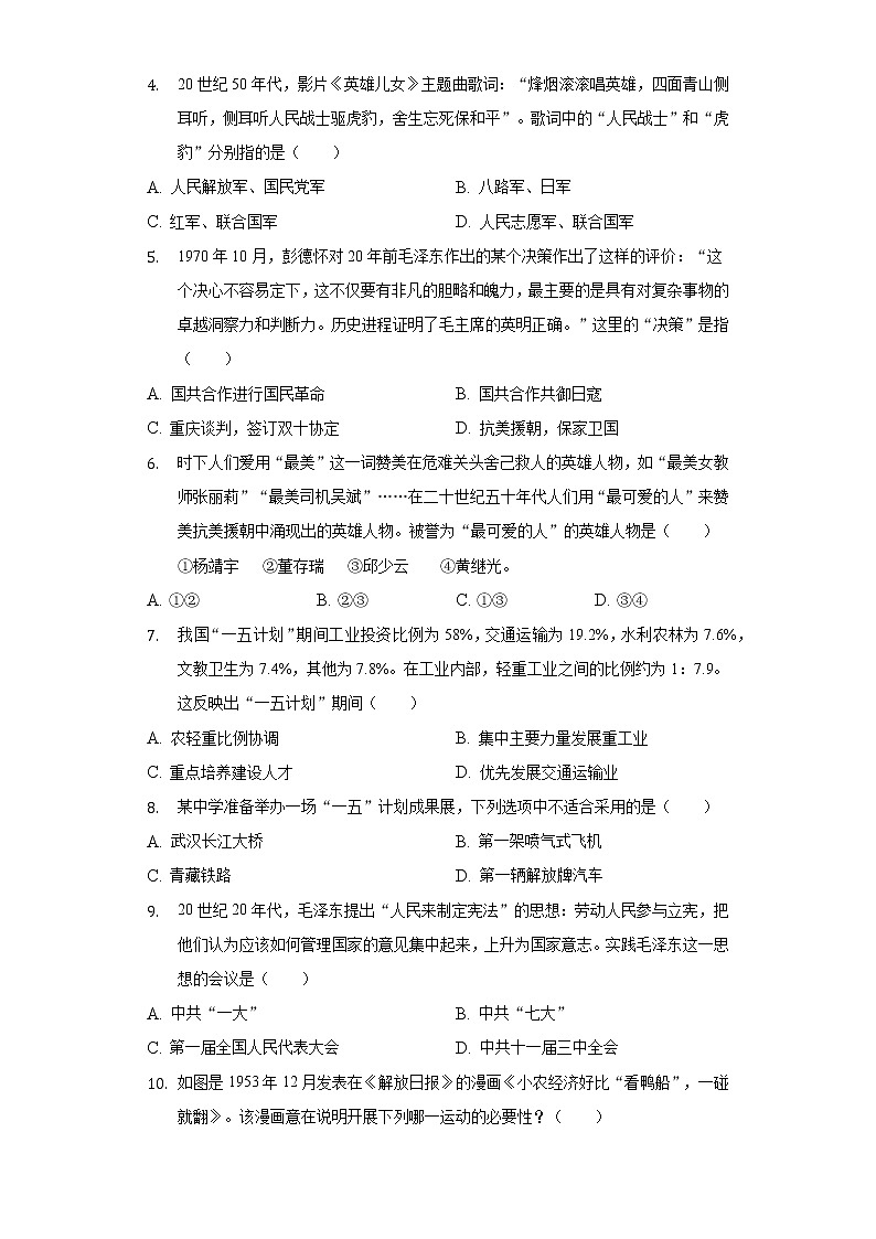 2021-2022学年江苏省泰州市姜堰区八年级（下）期中历史试卷（含解析）第2页