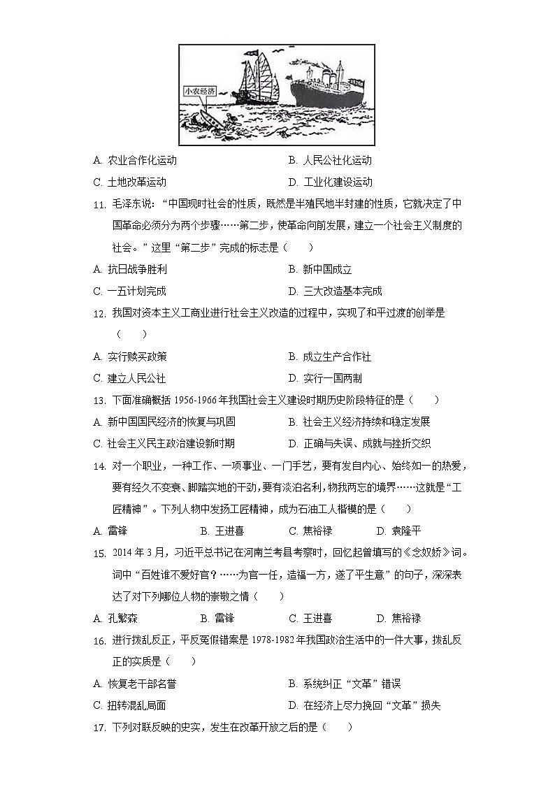 2021-2022学年江苏省泰州市姜堰区八年级（下）期中历史试卷（含解析）第3页