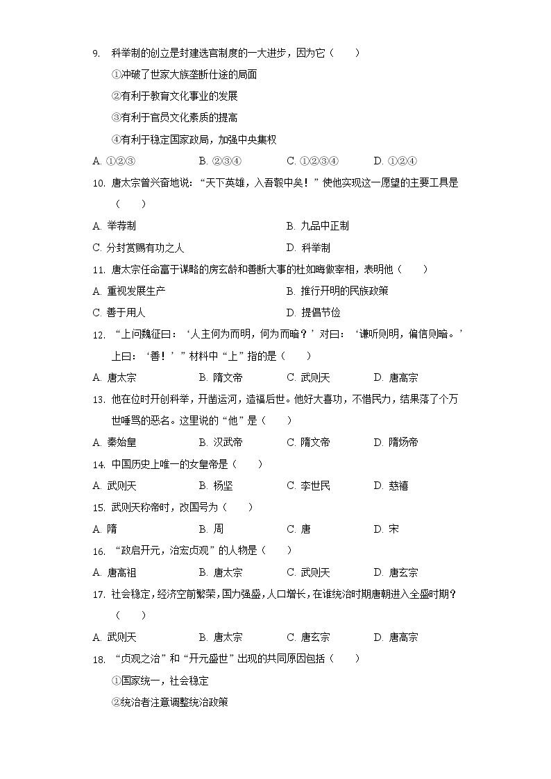 2021-2022学年云南省德宏州梁河一中七年级（下）第一次月考历史试卷（含解析）02