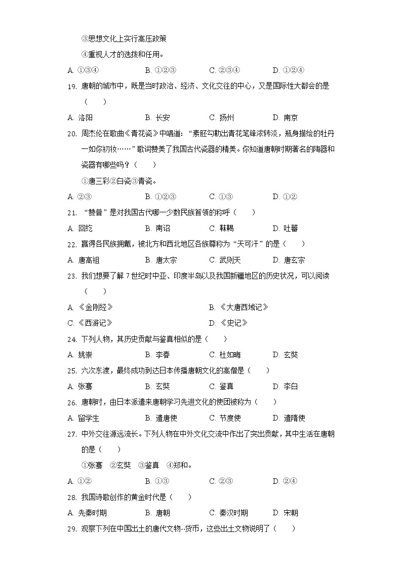 2021-2022学年云南省德宏州梁河一中七年级（下）第一次月考历史试卷（含解析）03