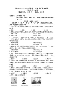 福建省龙岩市上杭县十三校片区2021-2022学年七年级下学期期中联考历史试题（含答案）