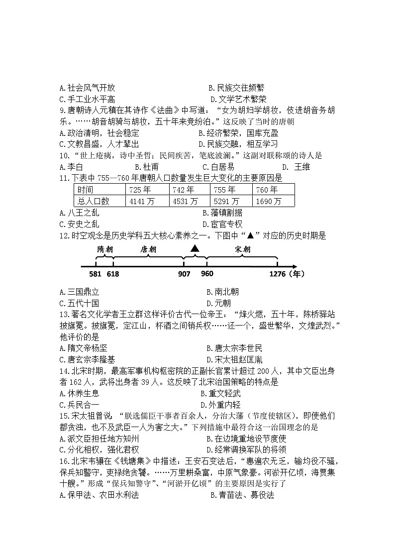 福建省龙岩市上杭县十三校片区2021-2022学年七年级下学期期中联考历史试题（含答案）第2页